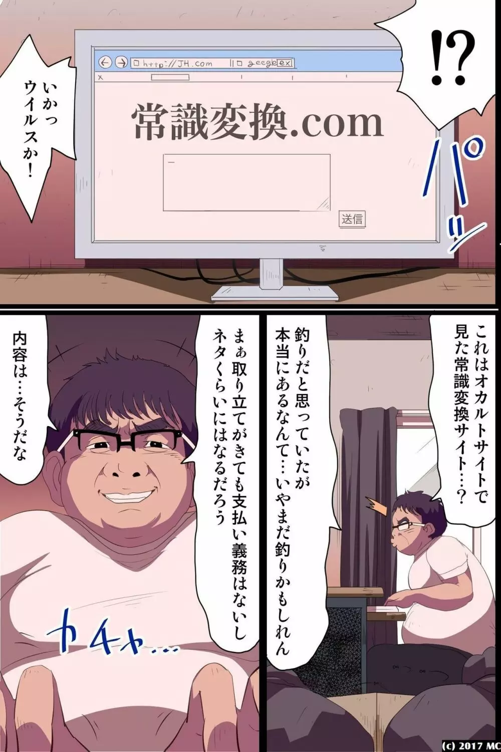 ニートな俺が常識変換パワーで社長になって女子社員にセクハラ放題！ Page.3