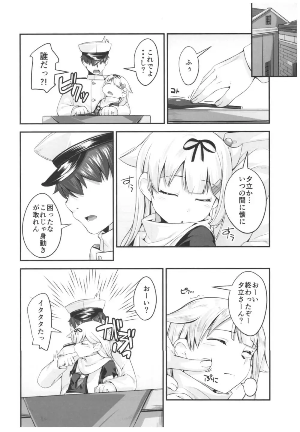 夕立と夕勃ち Page.5