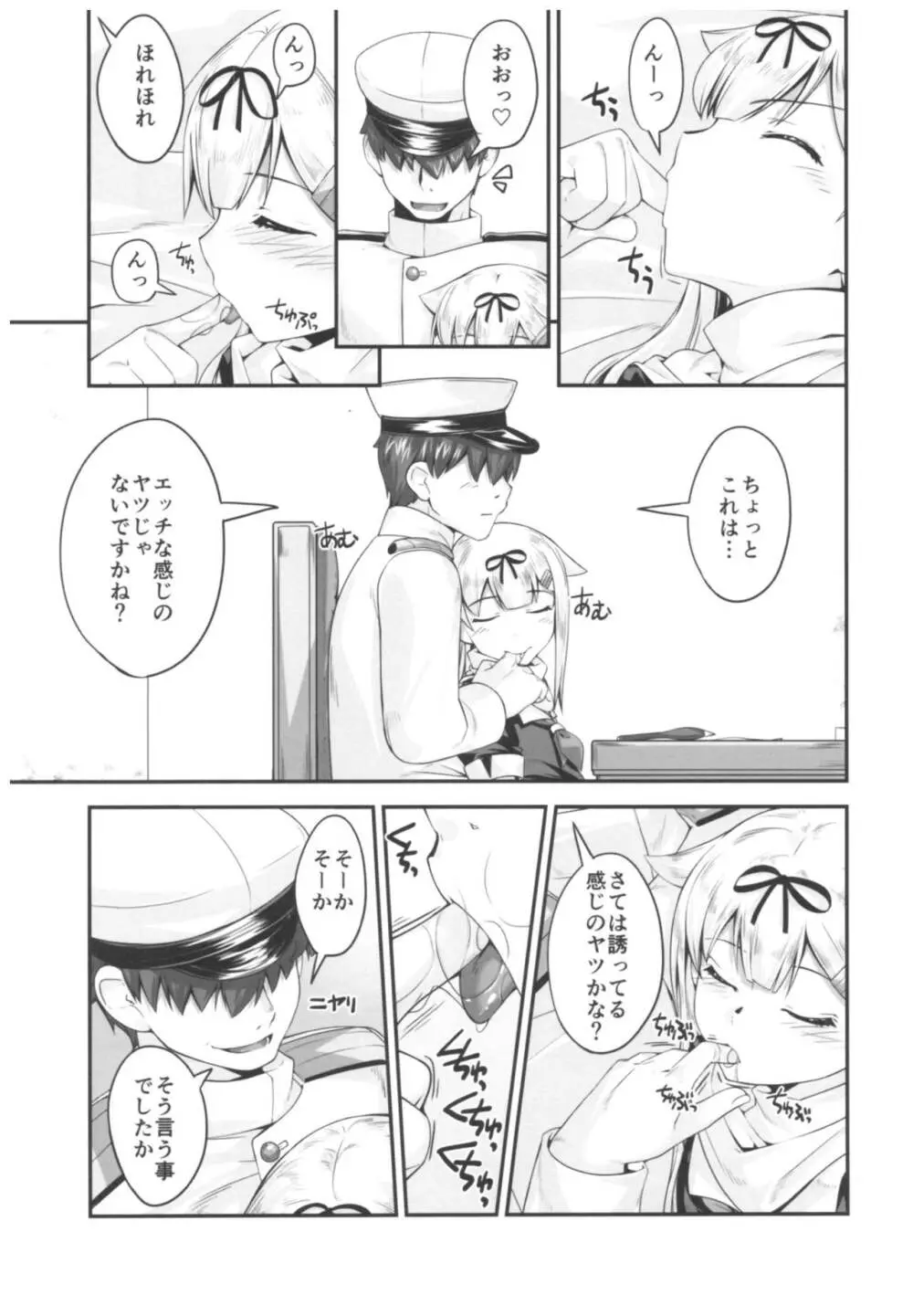 夕立と夕勃ち Page.6