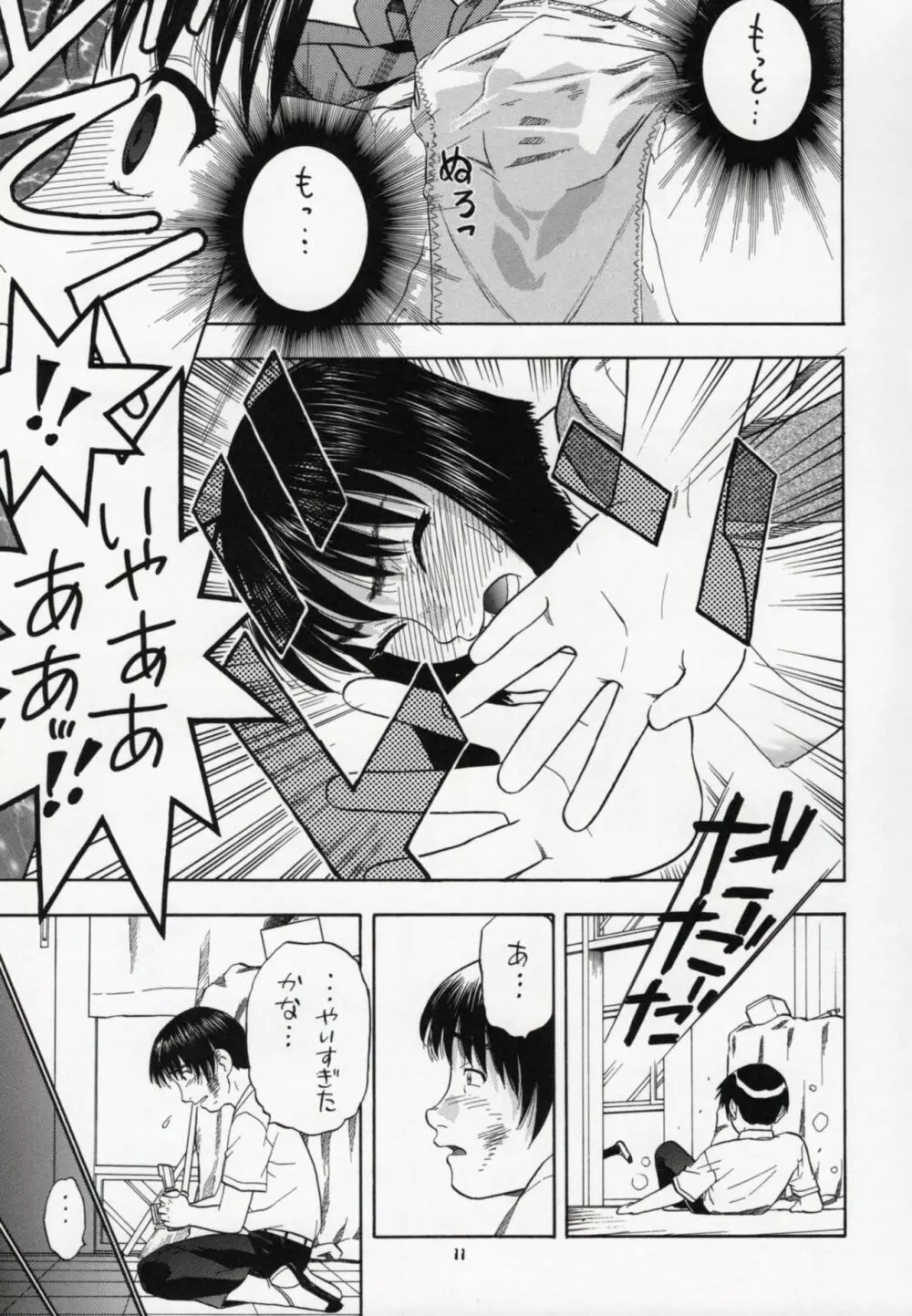 周防さぁ~ん!! Page.10