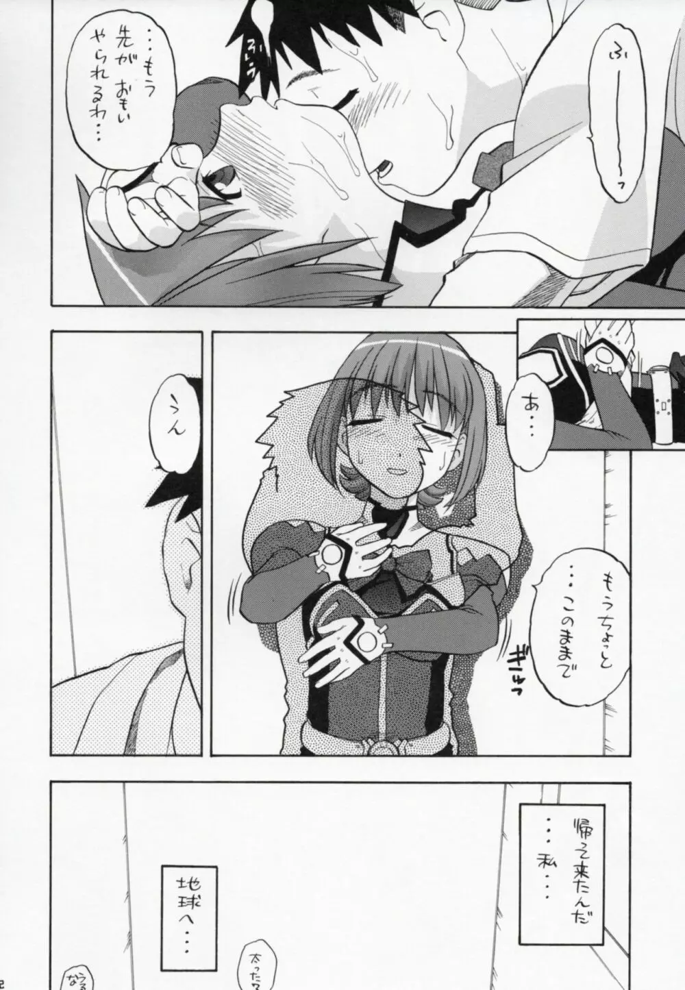 あやかさぁ~ん!! Page.11