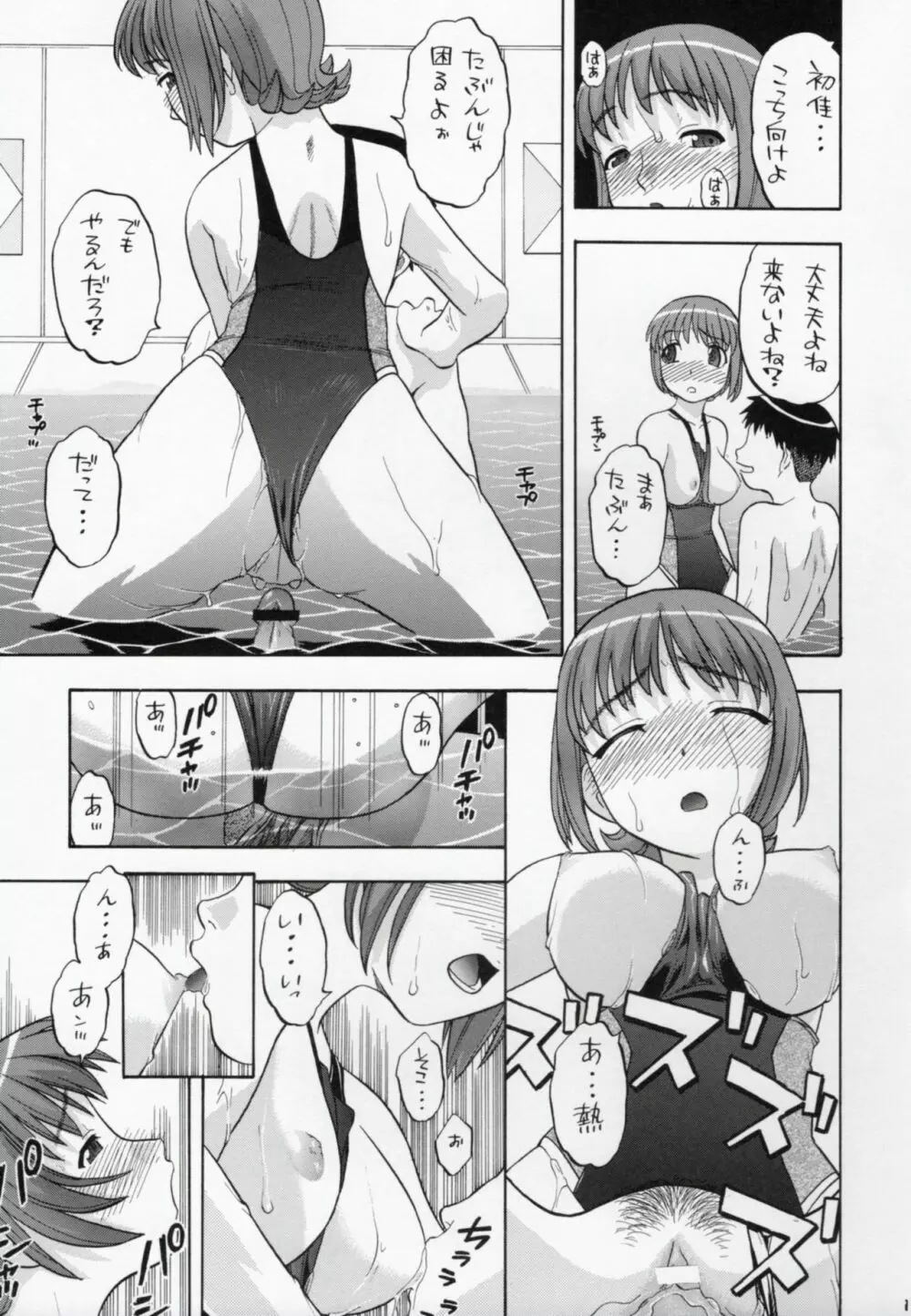 あやかさぁ~ん!! Page.16