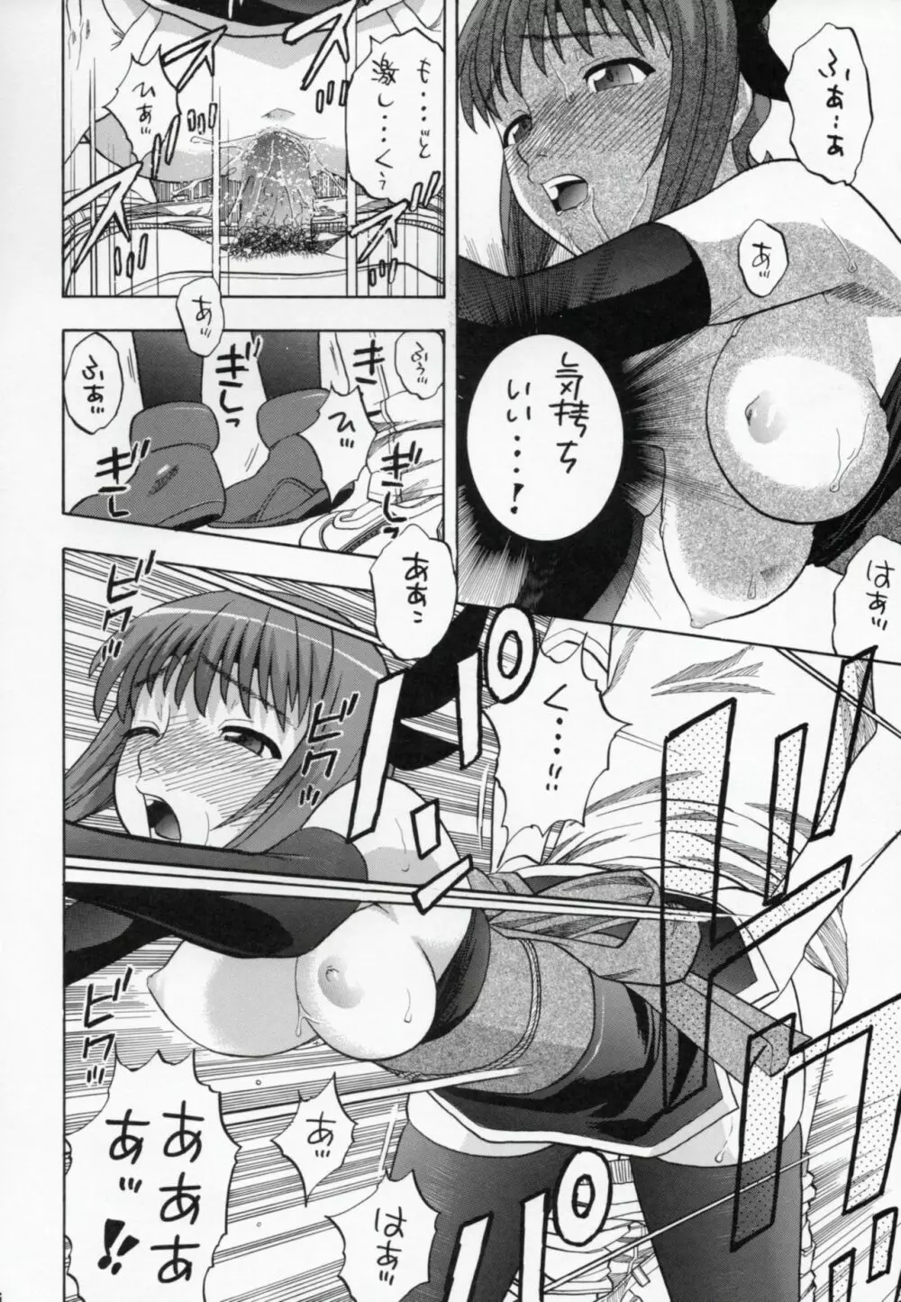 あやかさぁ~ん!! Page.25