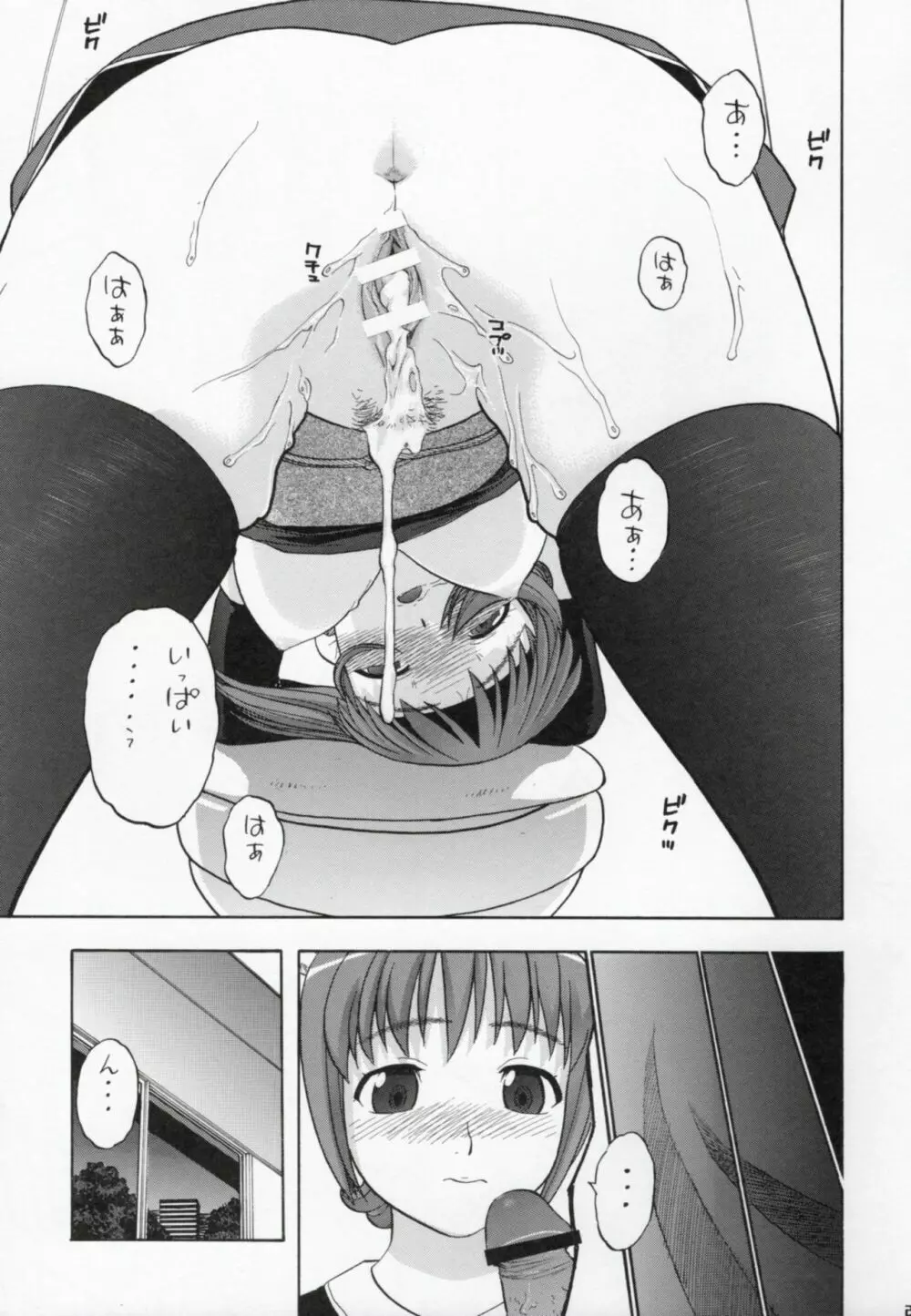 あやかさぁ~ん!! Page.26