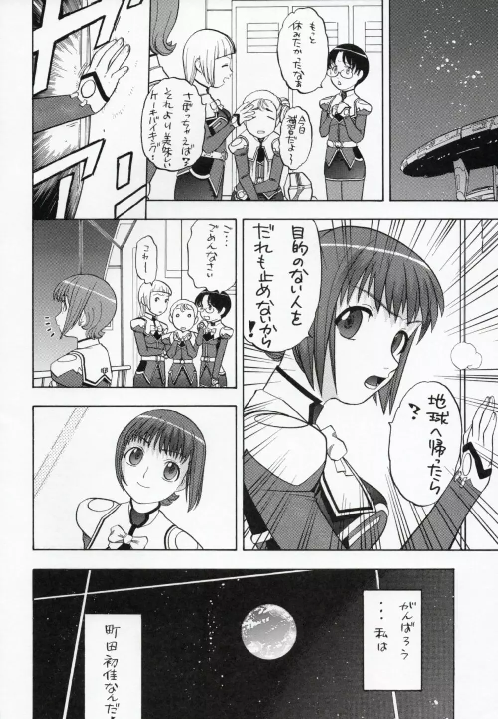 あやかさぁ~ん!! Page.31