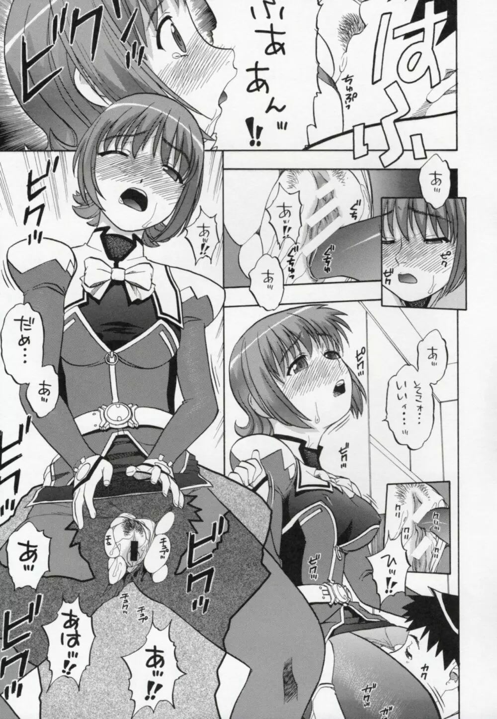 あやかさぁ~ん!! Page.6