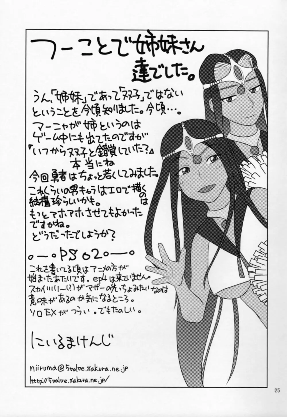 ミネアとマーニャがおしえてあげる♡ Page.24