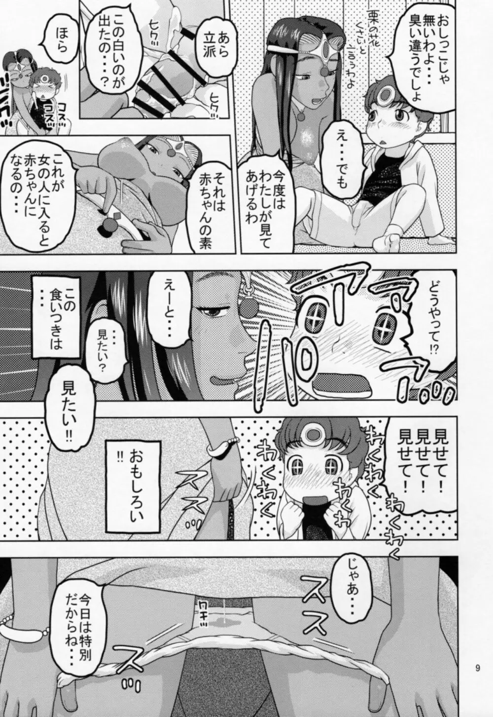 ミネアとマーニャがおしえてあげる♡ Page.8