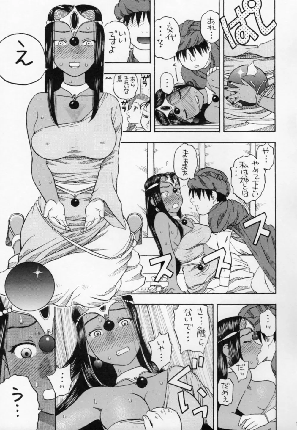 ミネアマーニャ馬車の旅 Page.16