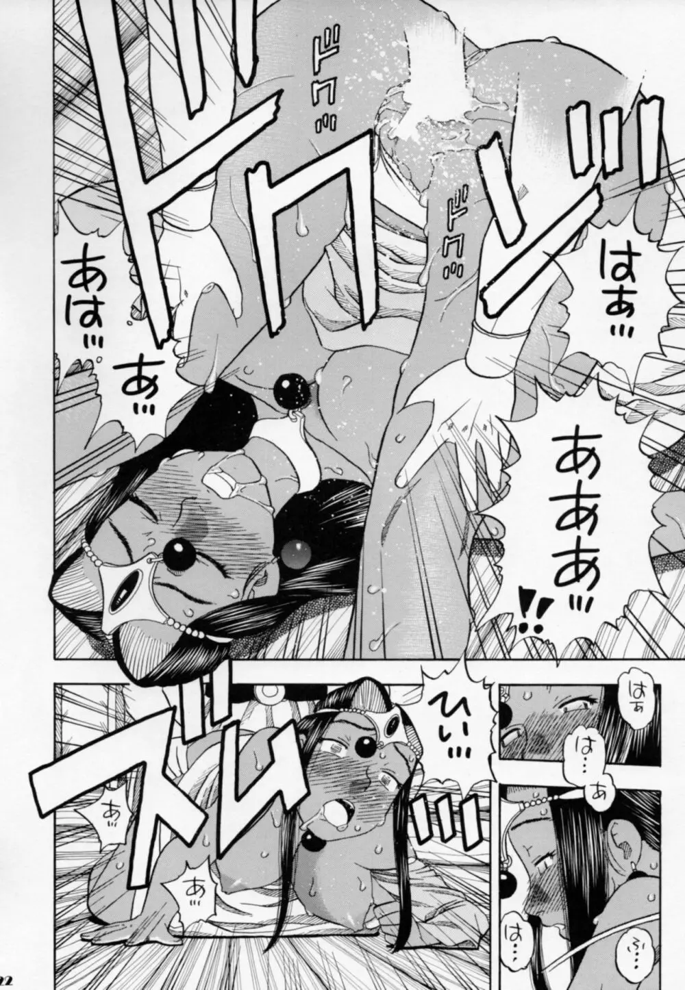 ミネアマーニャ馬車の旅 Page.21