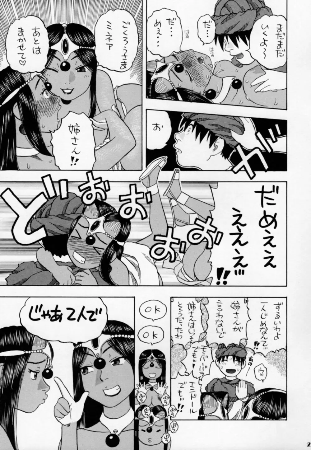 ミネアマーニャ馬車の旅 Page.26