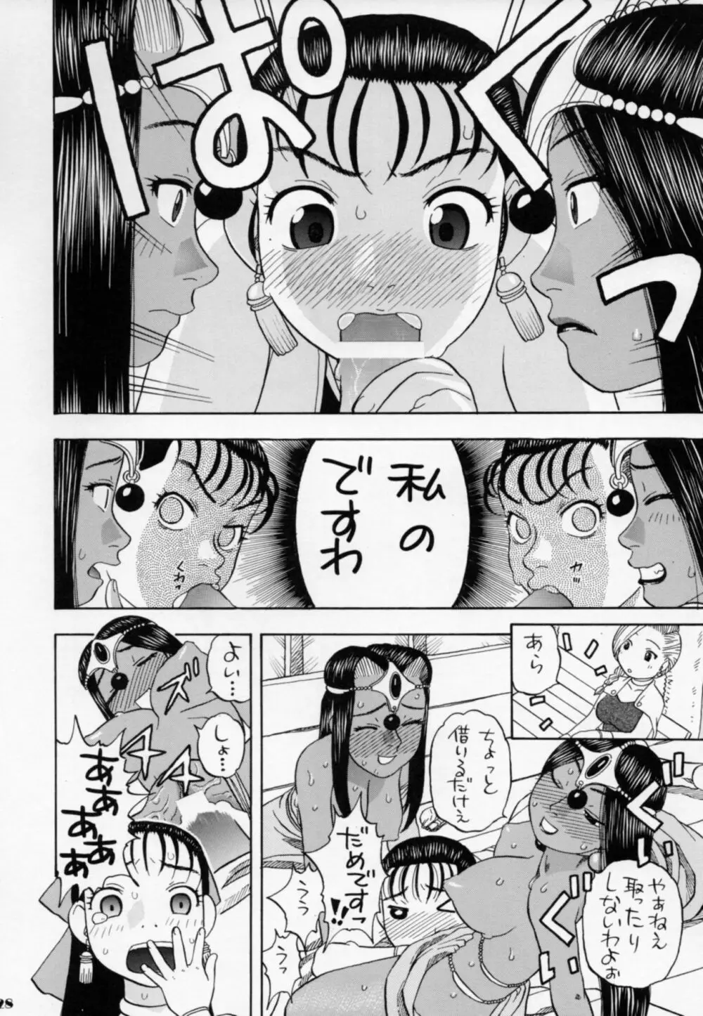 ミネアマーニャ馬車の旅 Page.27