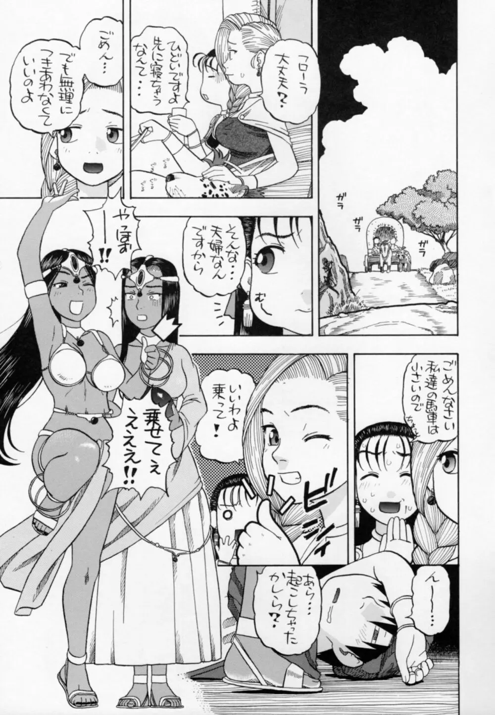 ミネアマーニャ馬車の旅 Page.4