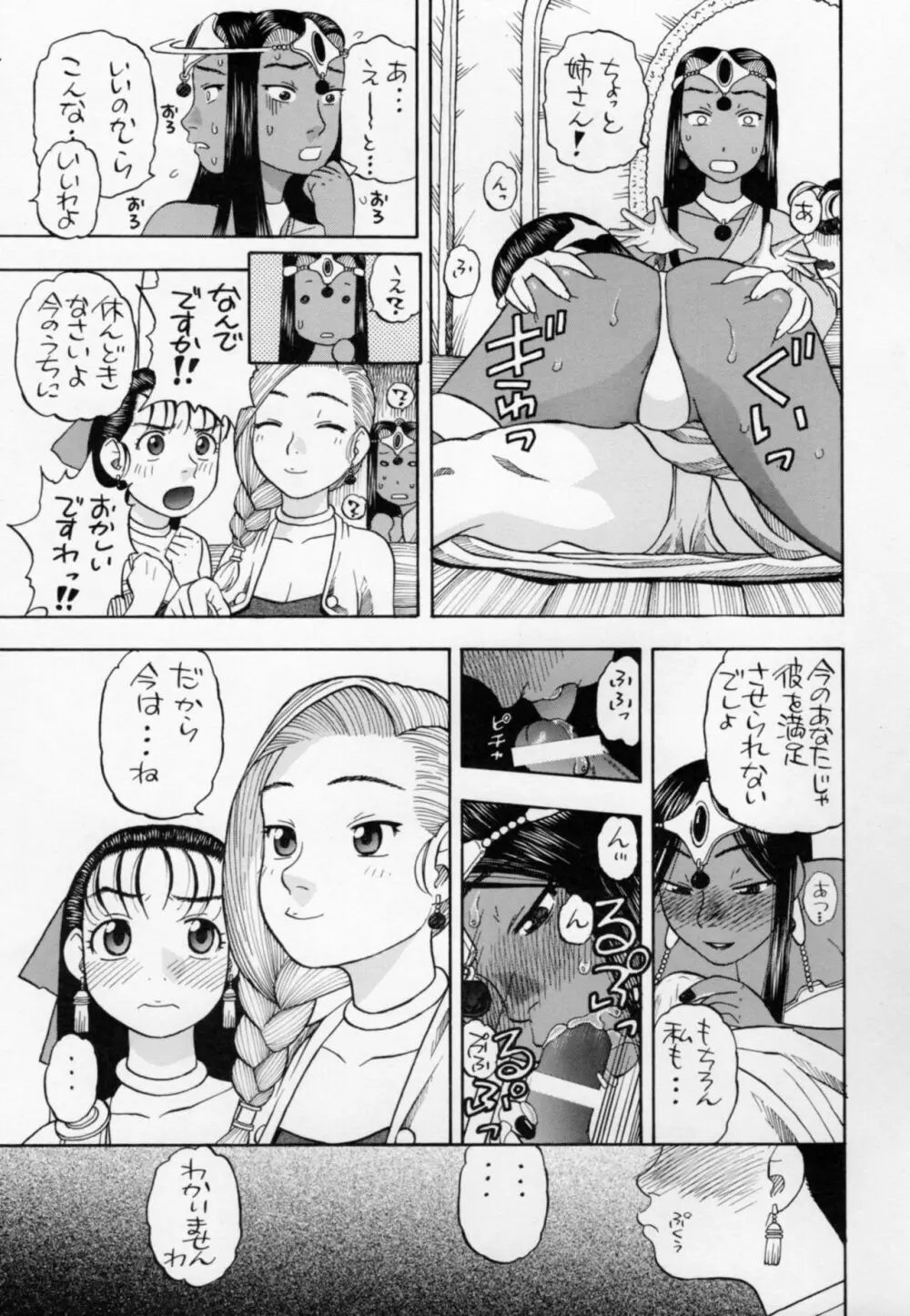 ミネアマーニャ馬車の旅 Page.6