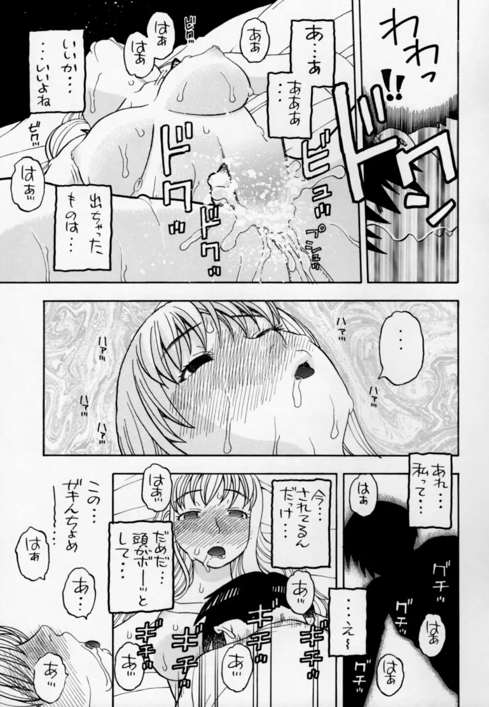 ナミとえっち Page.16