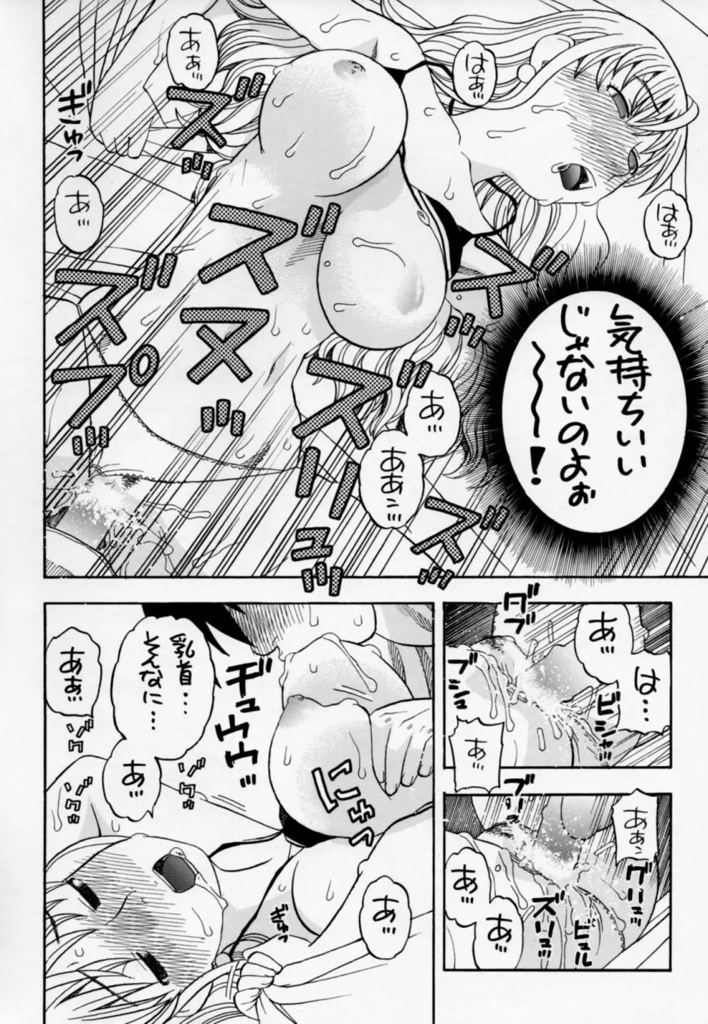 ナミとえっち Page.17