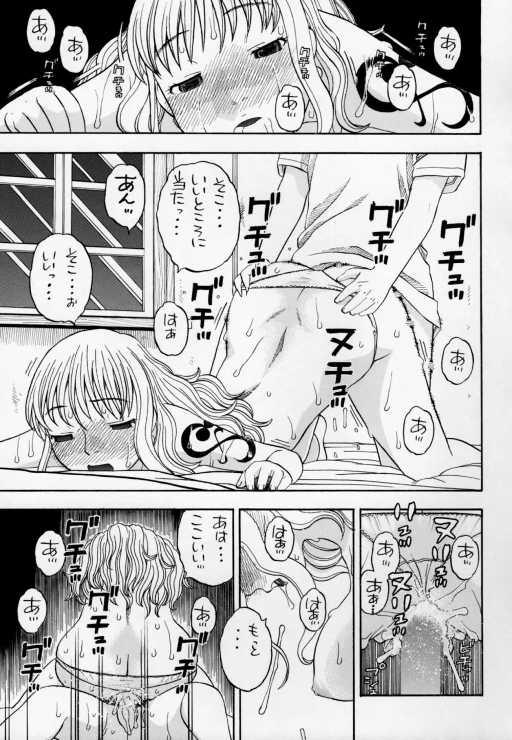 ナミとえっち Page.20