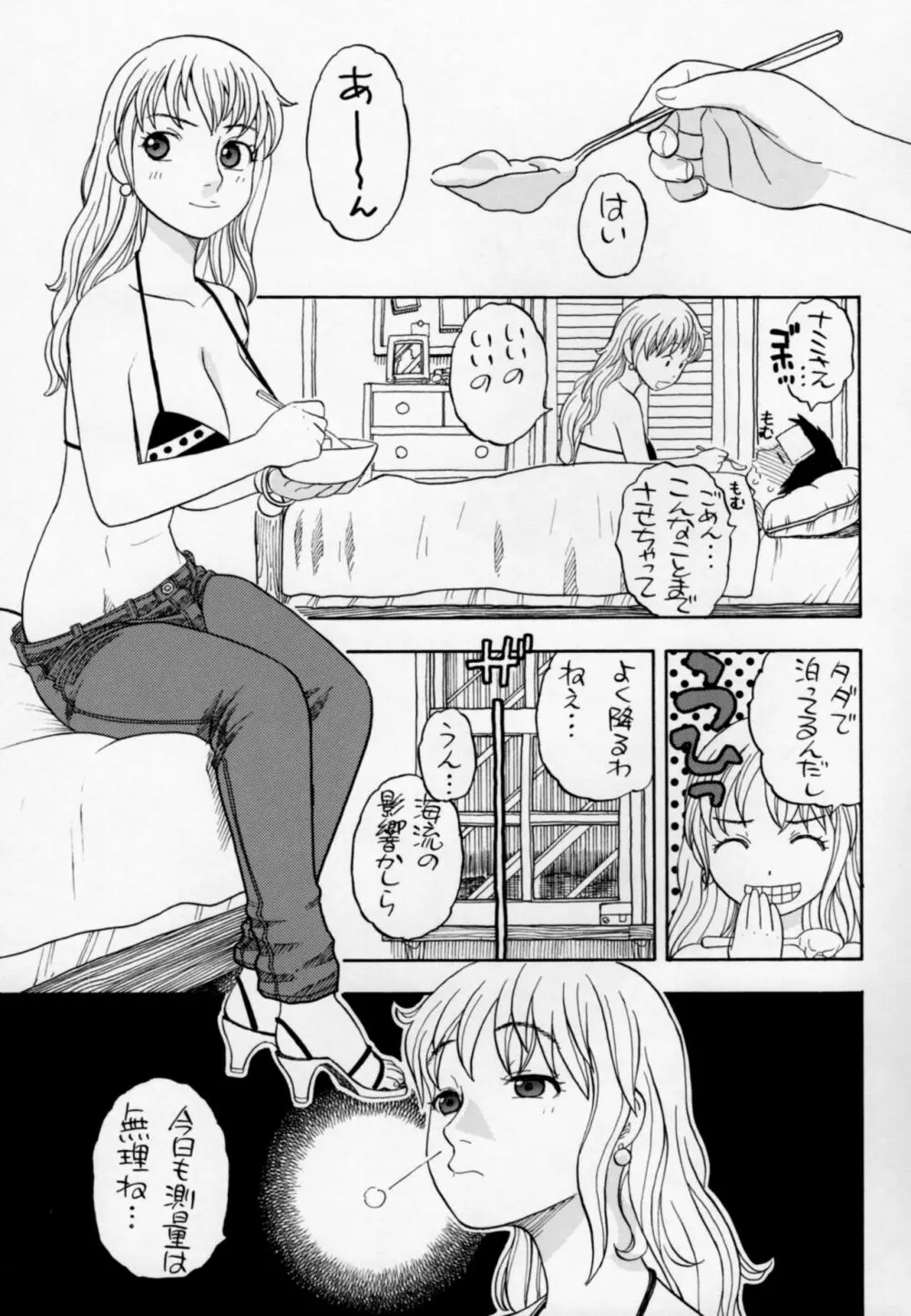 ナミとえっち Page.4