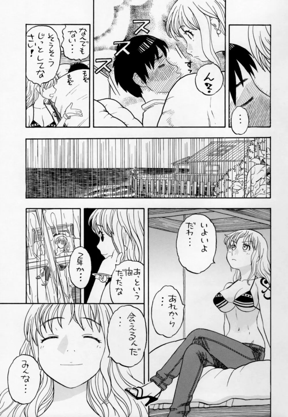 ナミとえっち Page.6