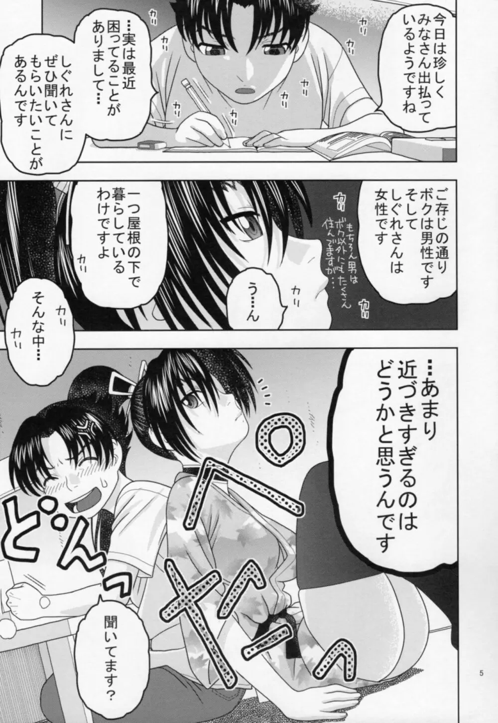 しぐれに保健体育 Page.4