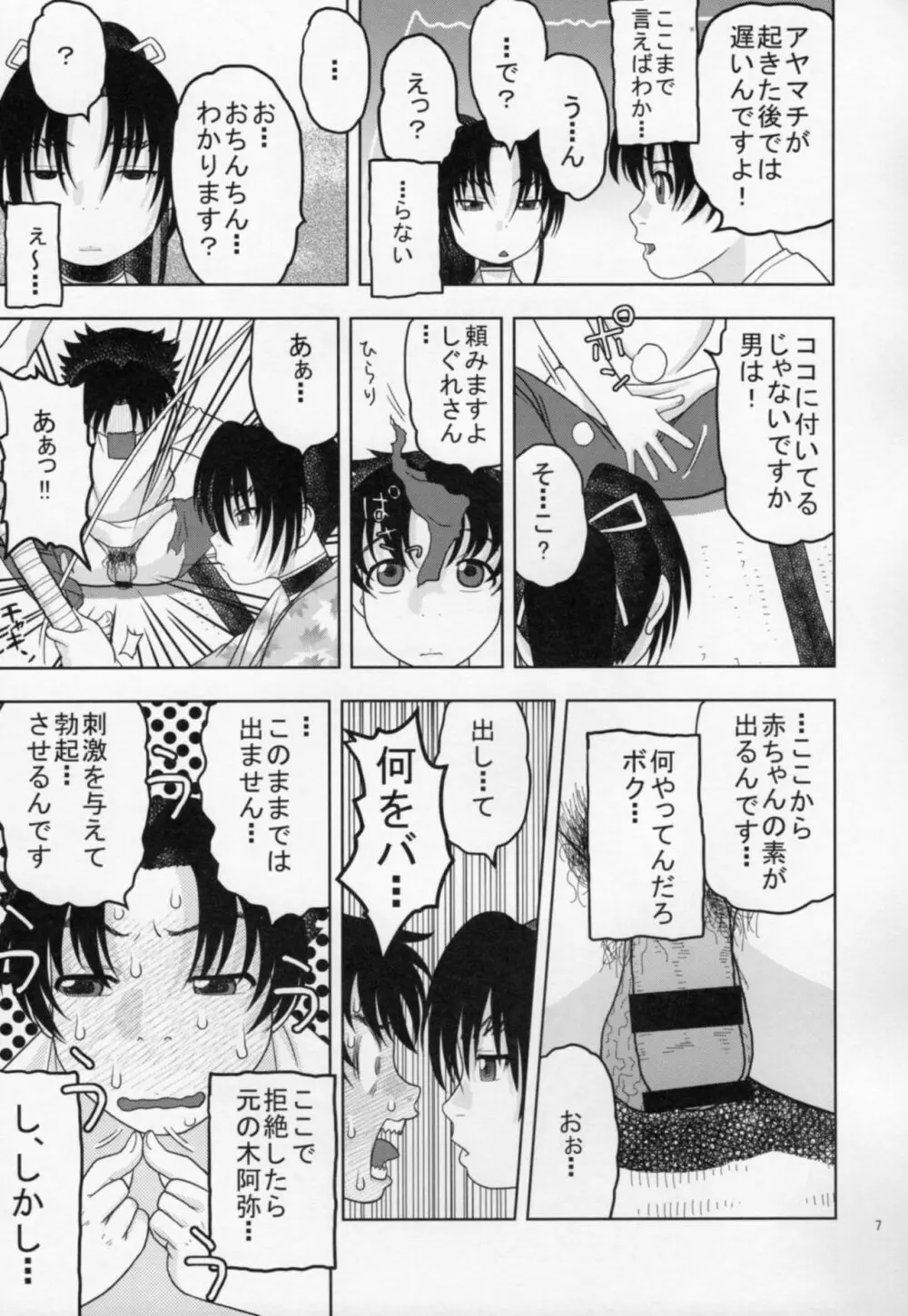 しぐれに保健体育 Page.6