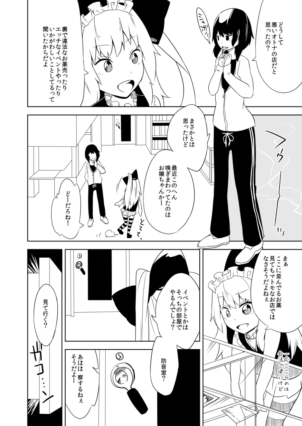 看板娘敗北本 Page.8