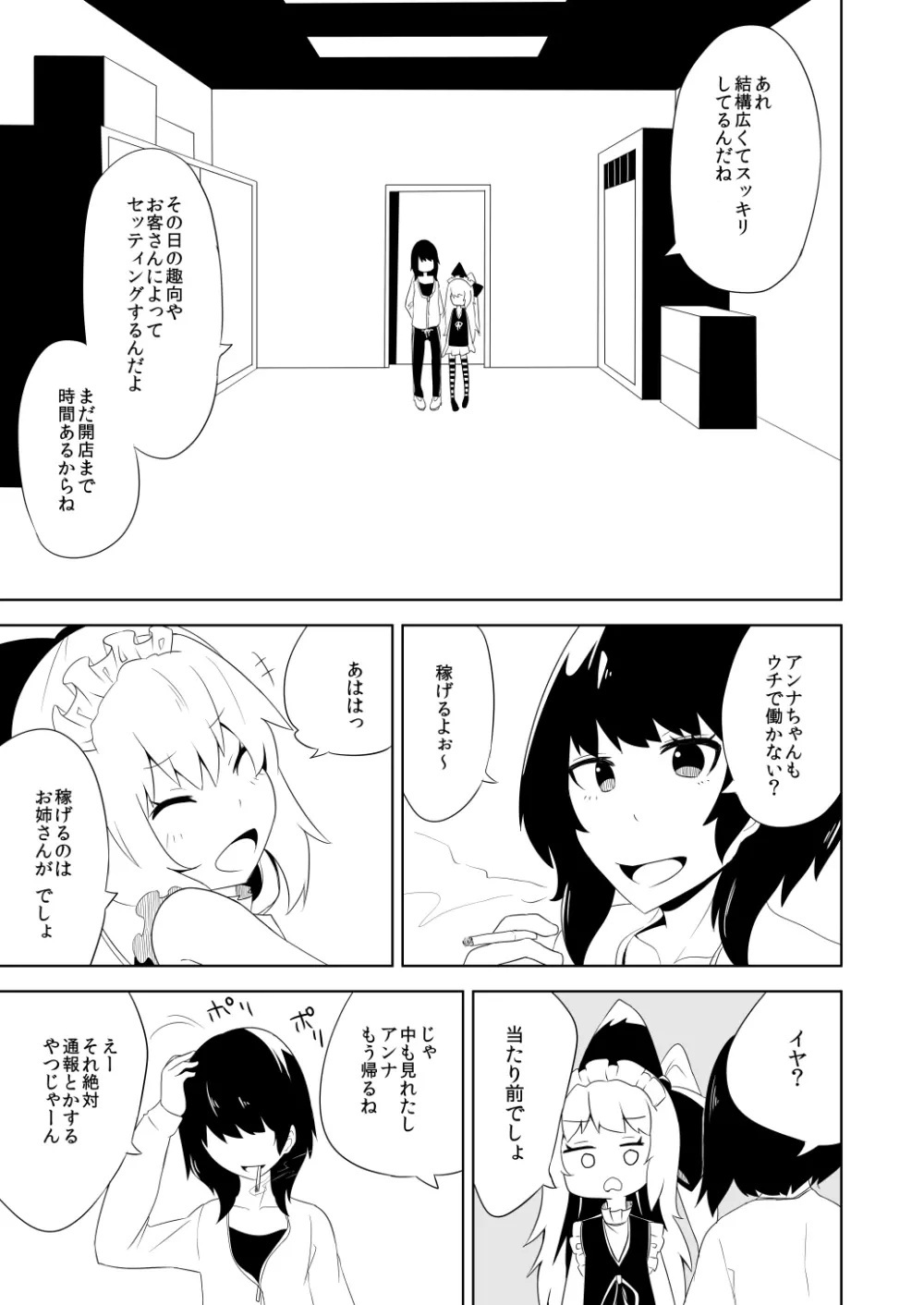 看板娘敗北本 Page.9