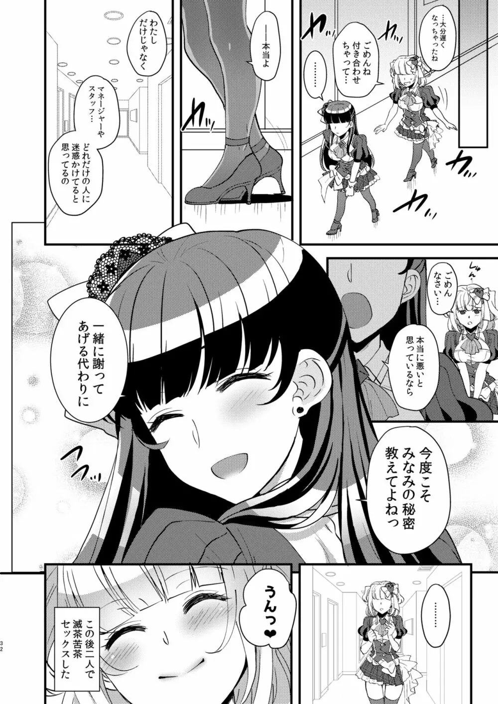 はじおな ～はじめてのオ○ニー2～ Page.31