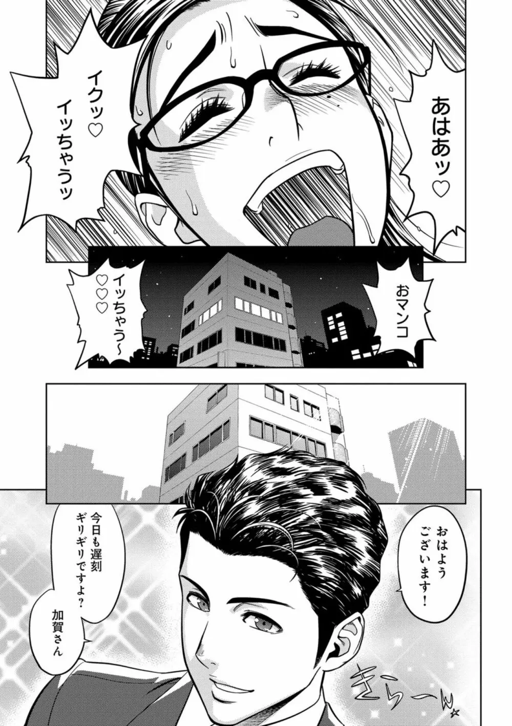 美人編集長の秘密 Page.68