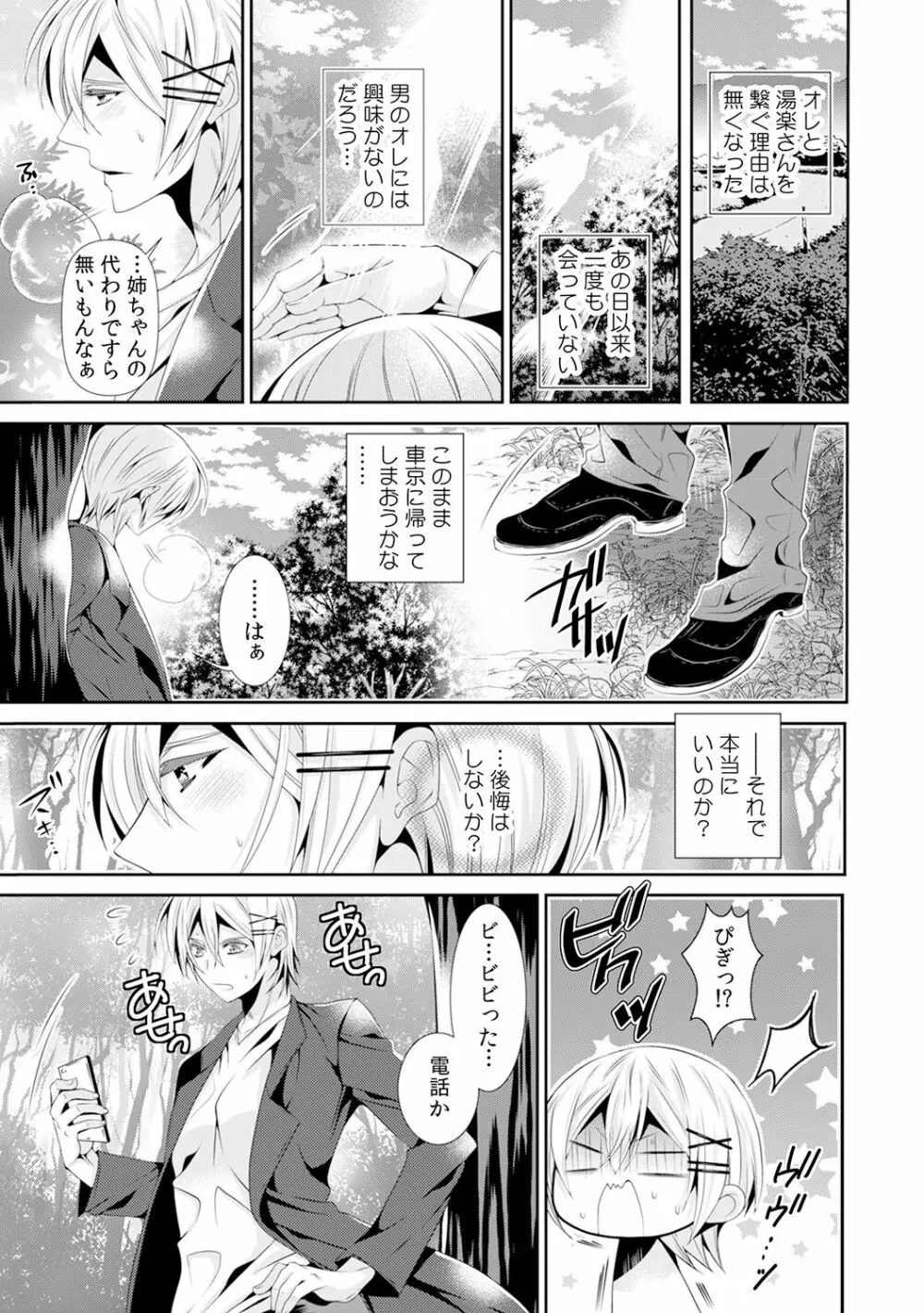 女体化したらオレが花嫁!? 姉の婚約者と初体験3 Page.10