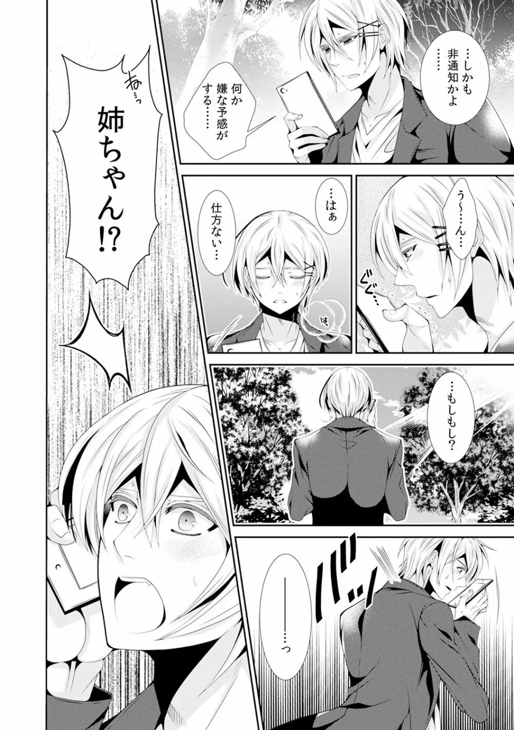 女体化したらオレが花嫁!? 姉の婚約者と初体験3 Page.11