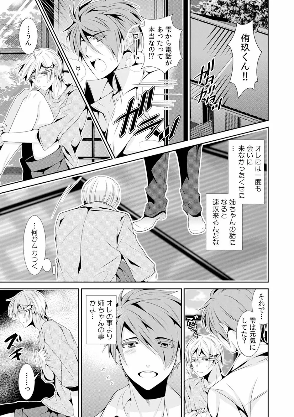 女体化したらオレが花嫁!? 姉の婚約者と初体験3 Page.12