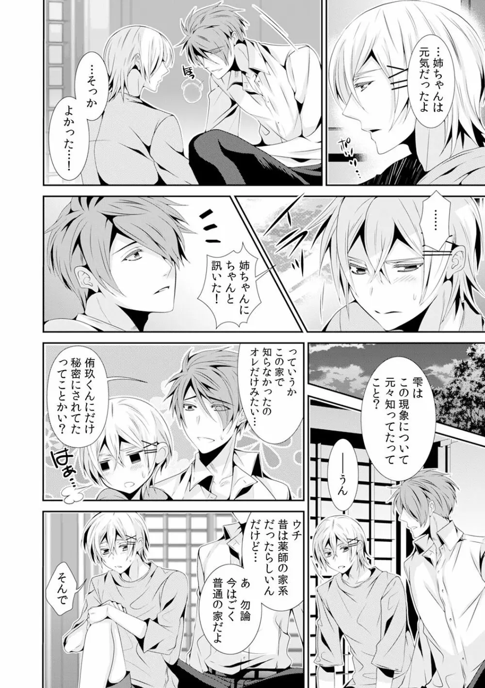 女体化したらオレが花嫁!? 姉の婚約者と初体験3 Page.13