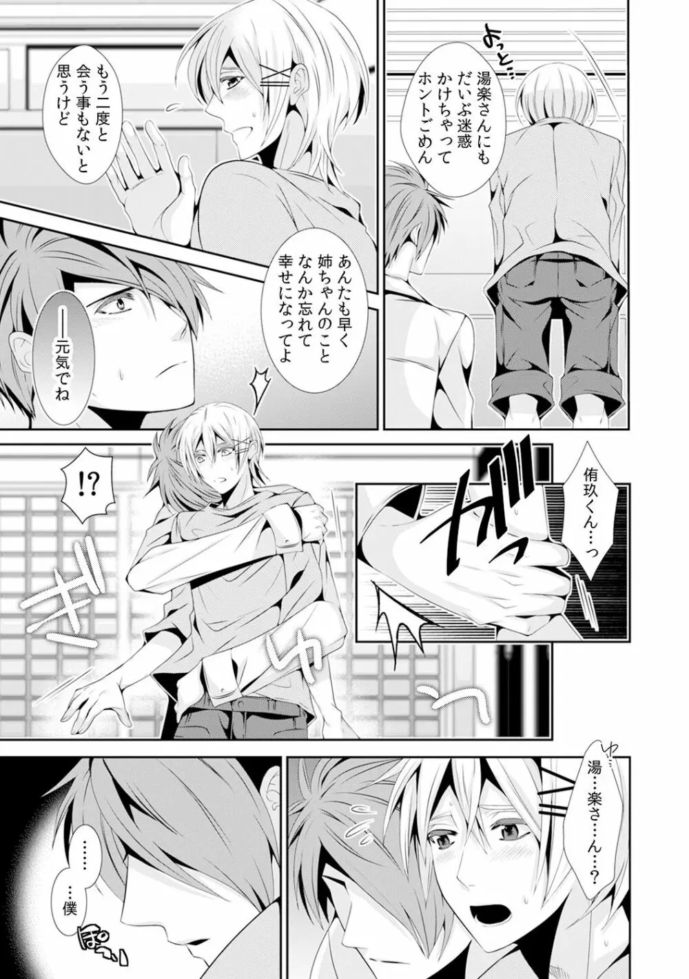 女体化したらオレが花嫁!? 姉の婚約者と初体験3 Page.16