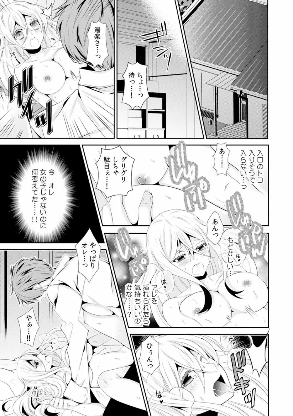 女体化したらオレが花嫁!? 姉の婚約者と初体験3 Page.2