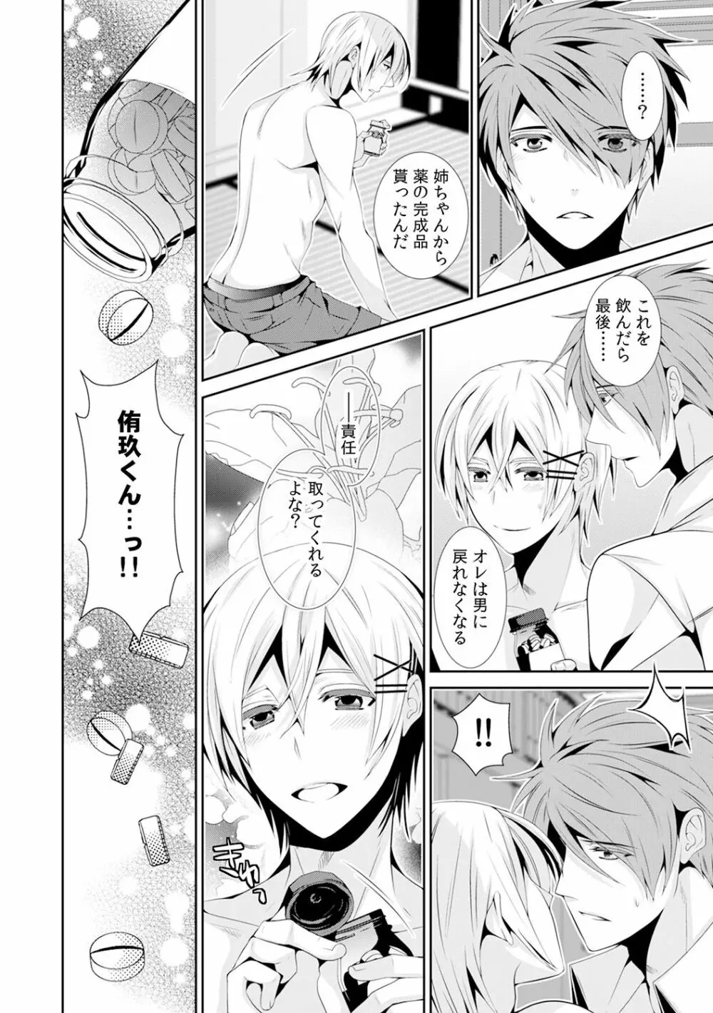 女体化したらオレが花嫁!? 姉の婚約者と初体験3 Page.21