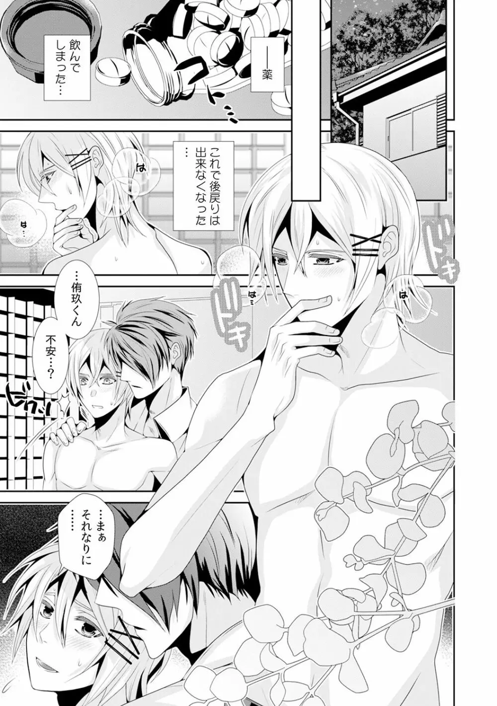 女体化したらオレが花嫁!? 姉の婚約者と初体験3 Page.22