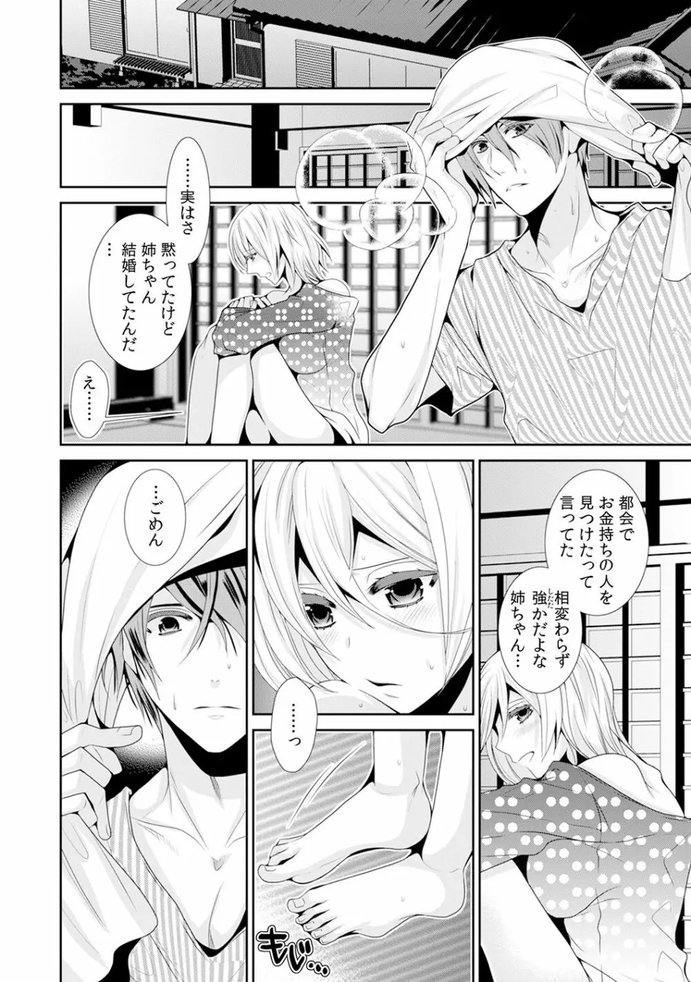 女体化したらオレが花嫁!? 姉の婚約者と初体験3 Page.29