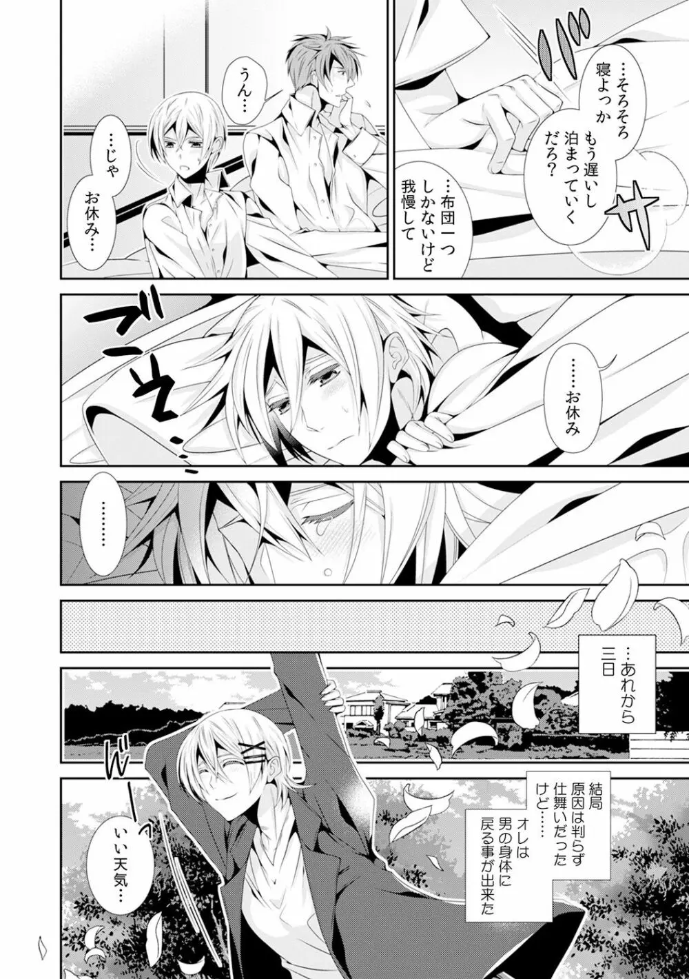 女体化したらオレが花嫁!? 姉の婚約者と初体験3 Page.9