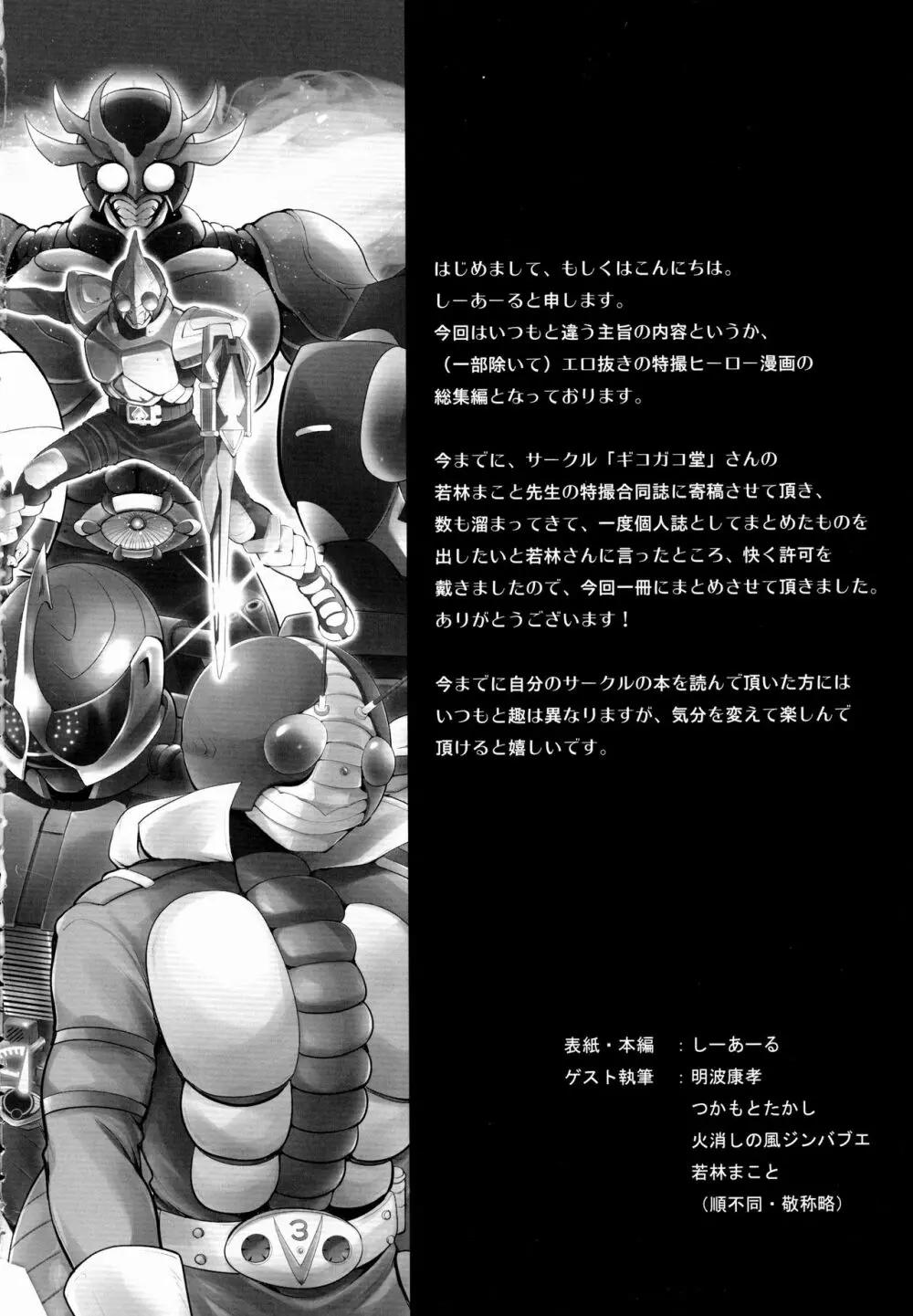 ヒーローズシンドローム -特撮ヒーロー作品集- Page.4