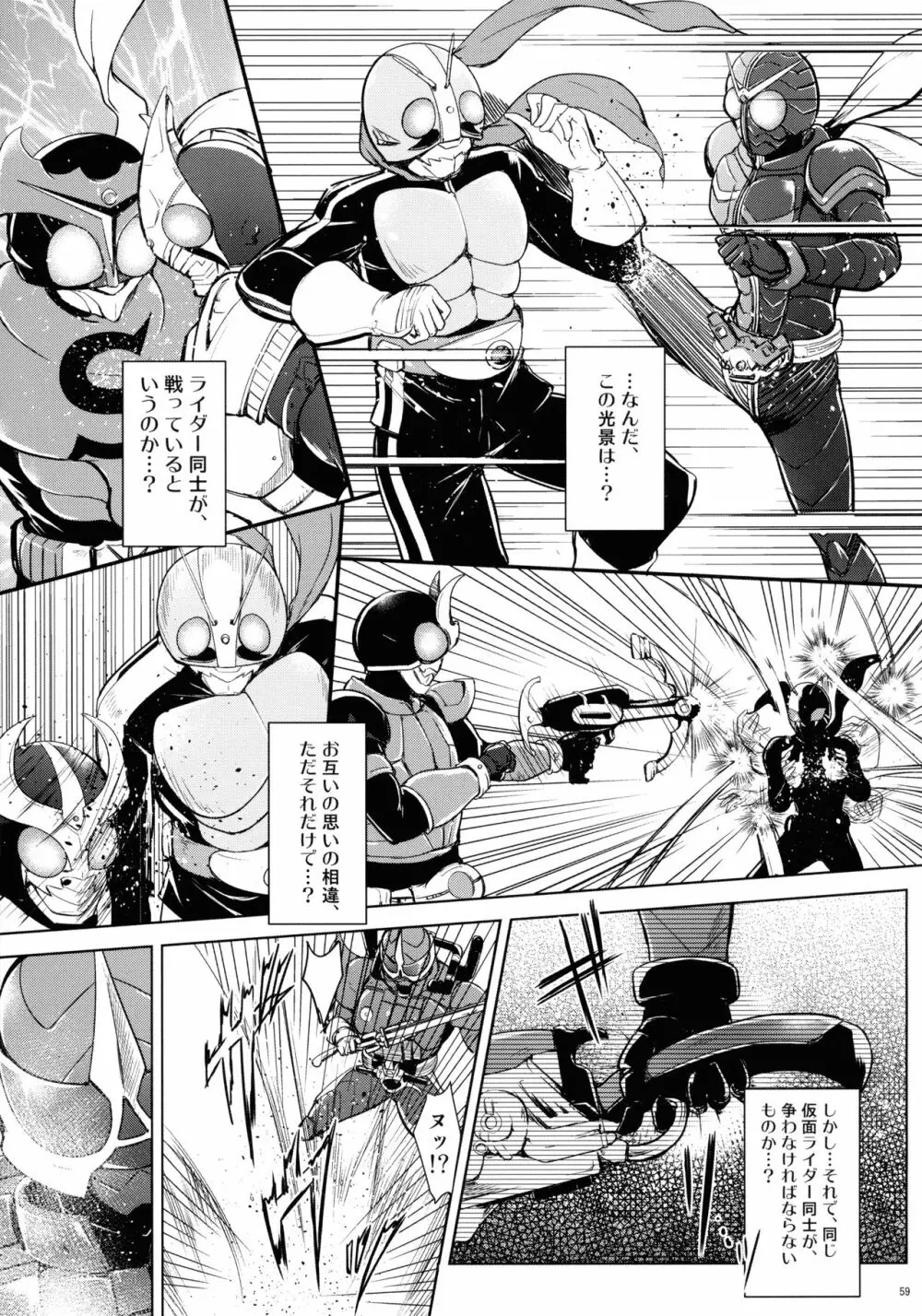 ヒーローズシンドローム -特撮ヒーロー作品集- Page.59