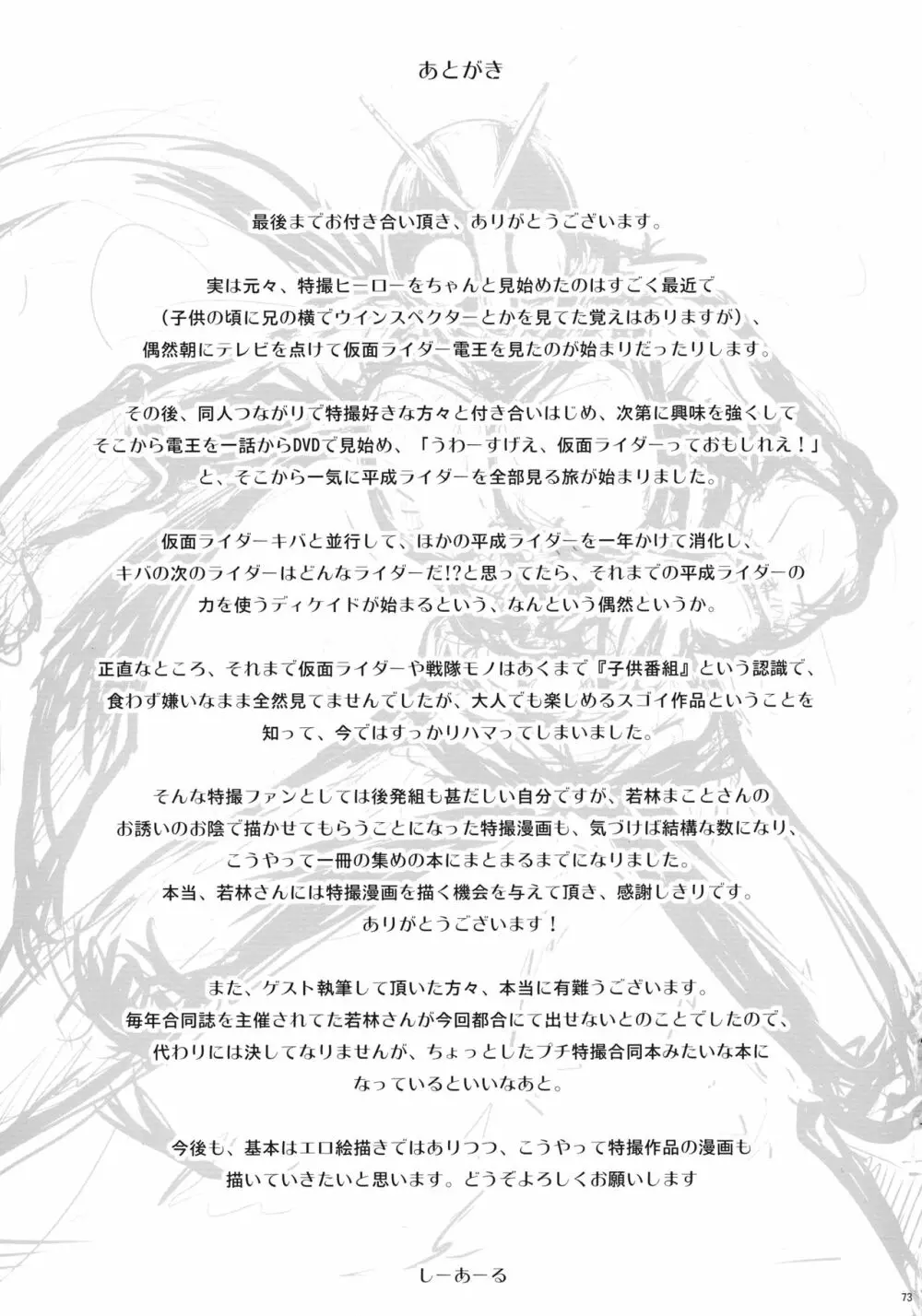 ヒーローズシンドローム -特撮ヒーロー作品集- Page.73