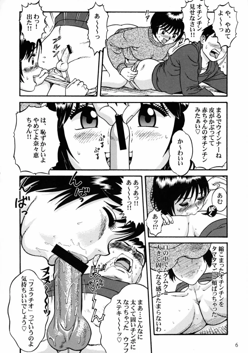 乳弾頭第五巻 Page.8