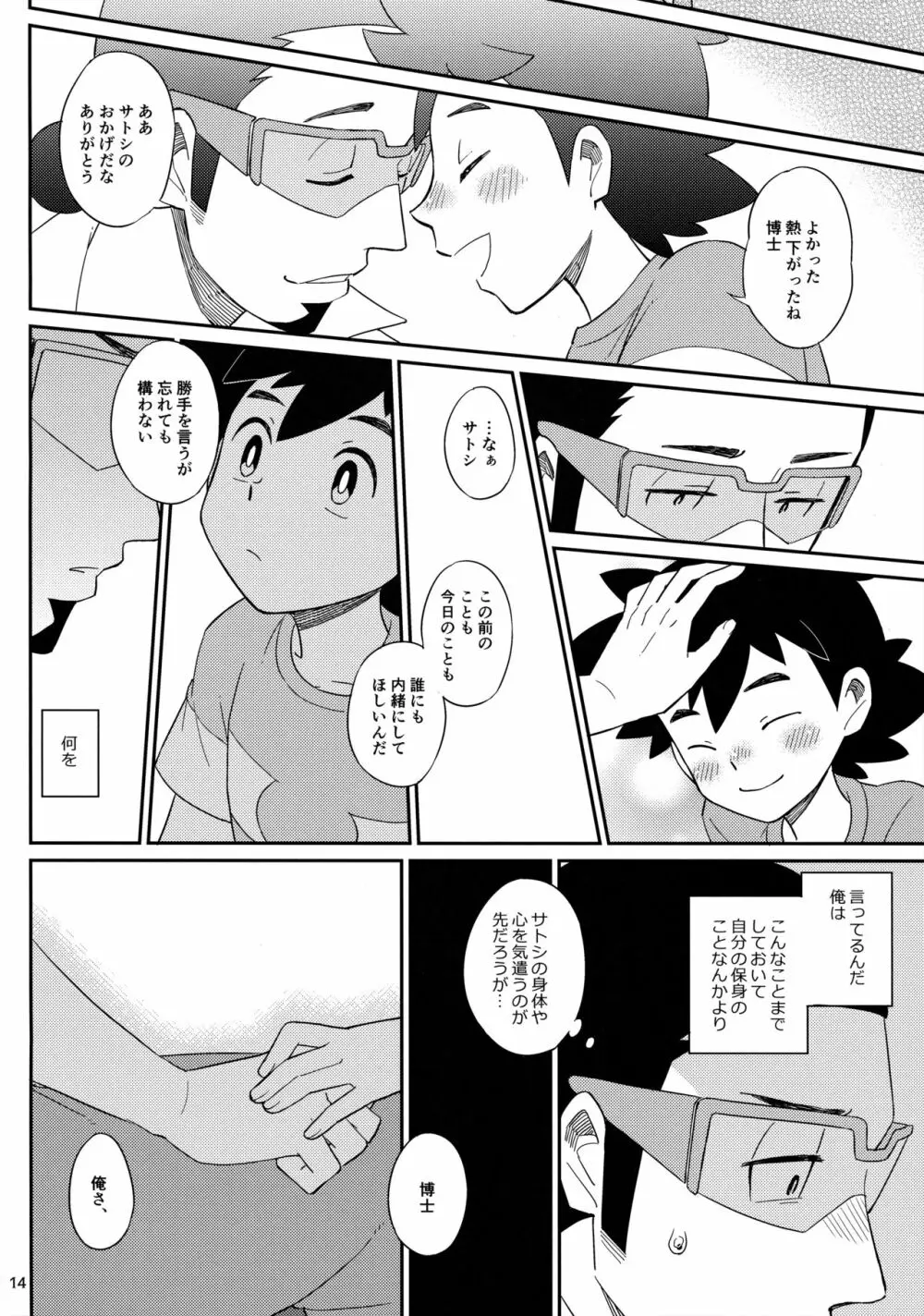 おかえりなさいのそのあとは Page.14