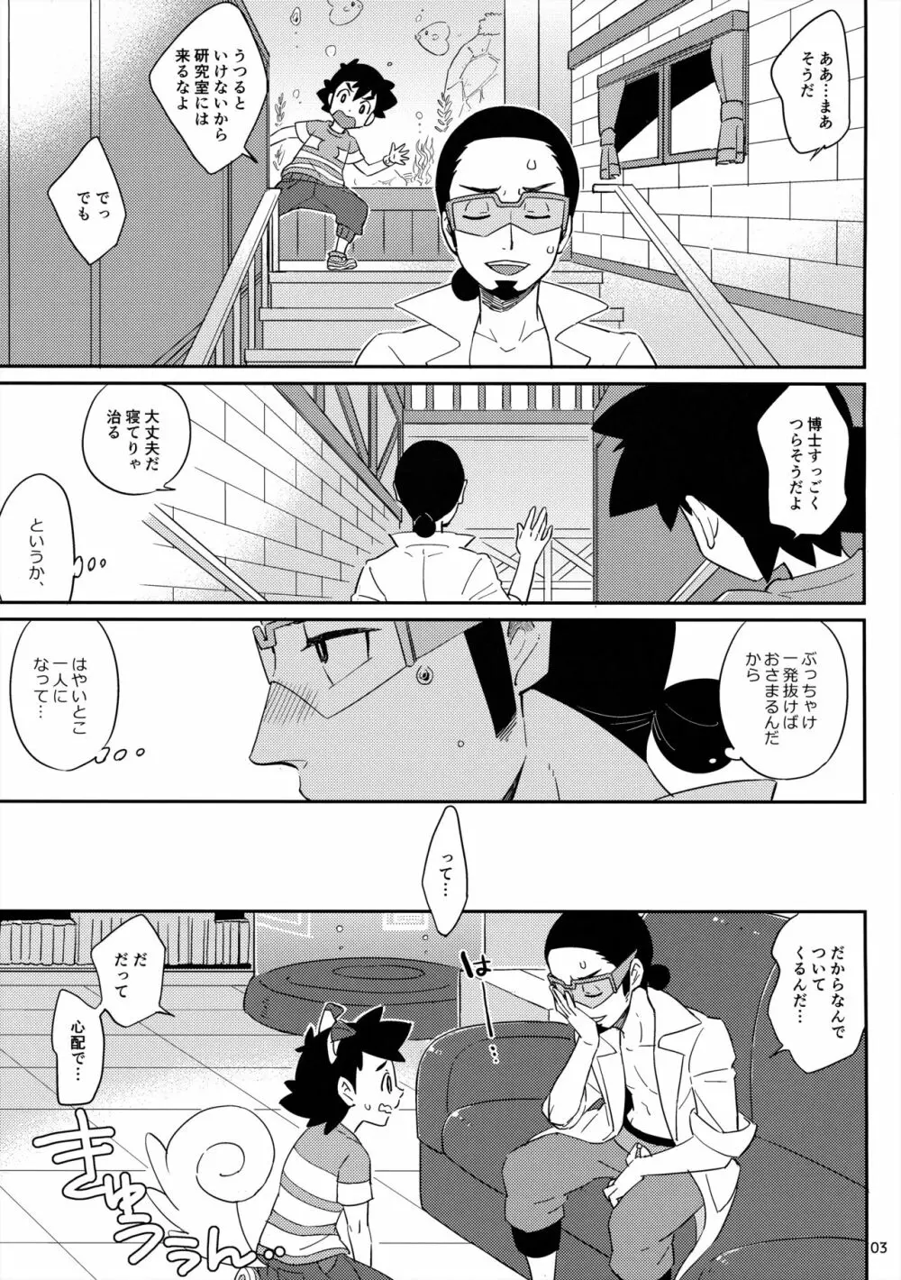 おかえりなさいのそのあとは Page.3