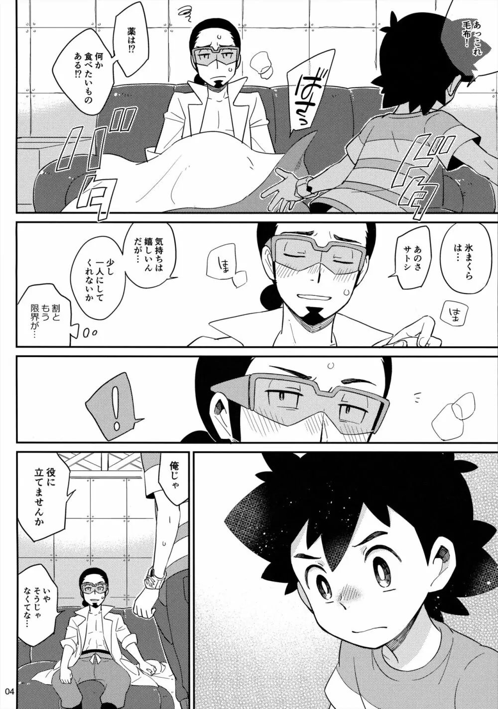 おかえりなさいのそのあとは Page.4