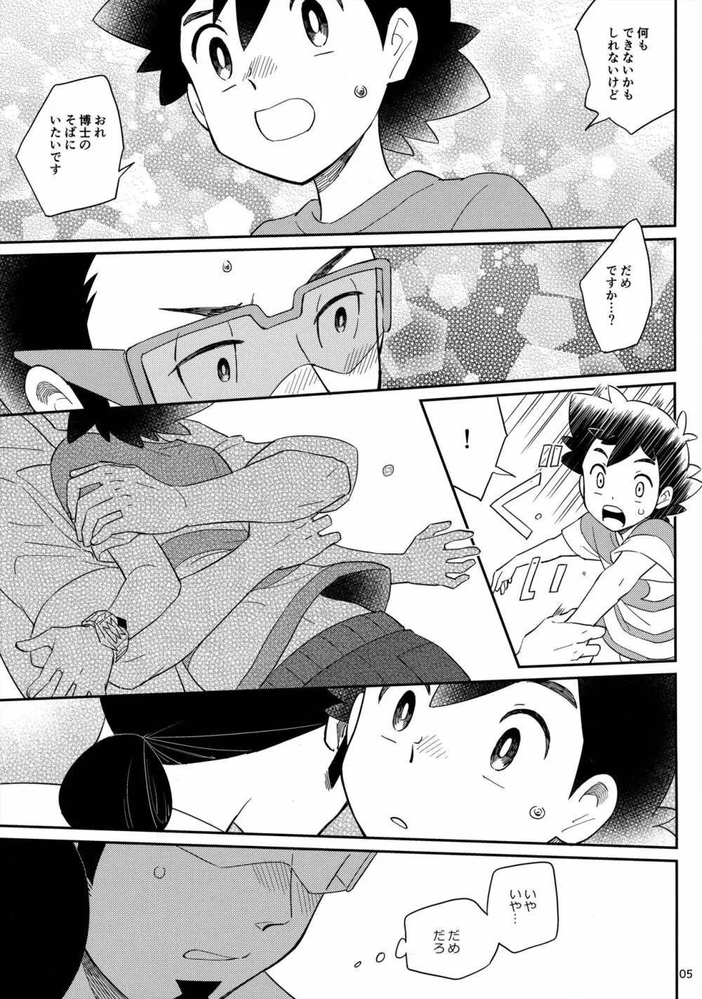 おかえりなさいのそのあとは Page.5