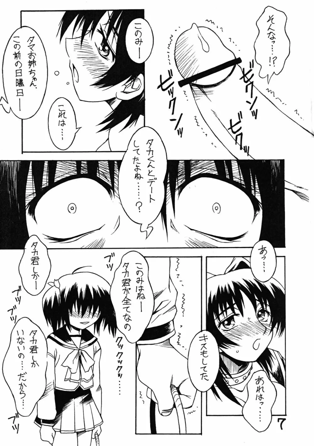 双成王者タマキング Page.7