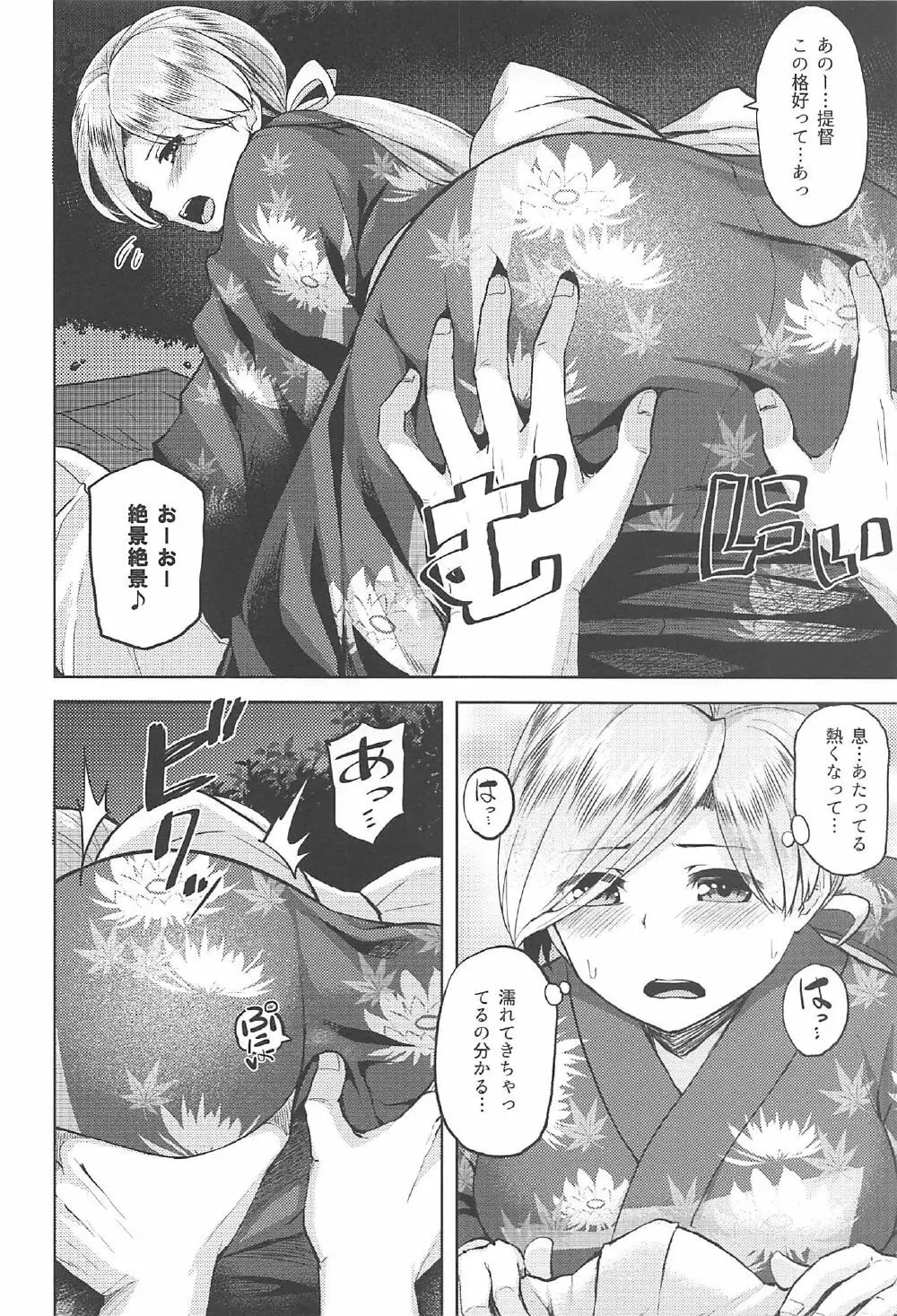 祭りの夜のナイショ Page.7