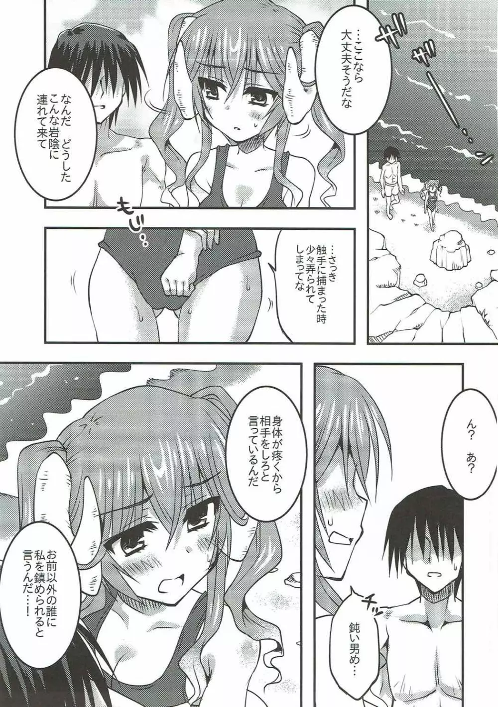 ラピスさま、海へ行く。 Page.10